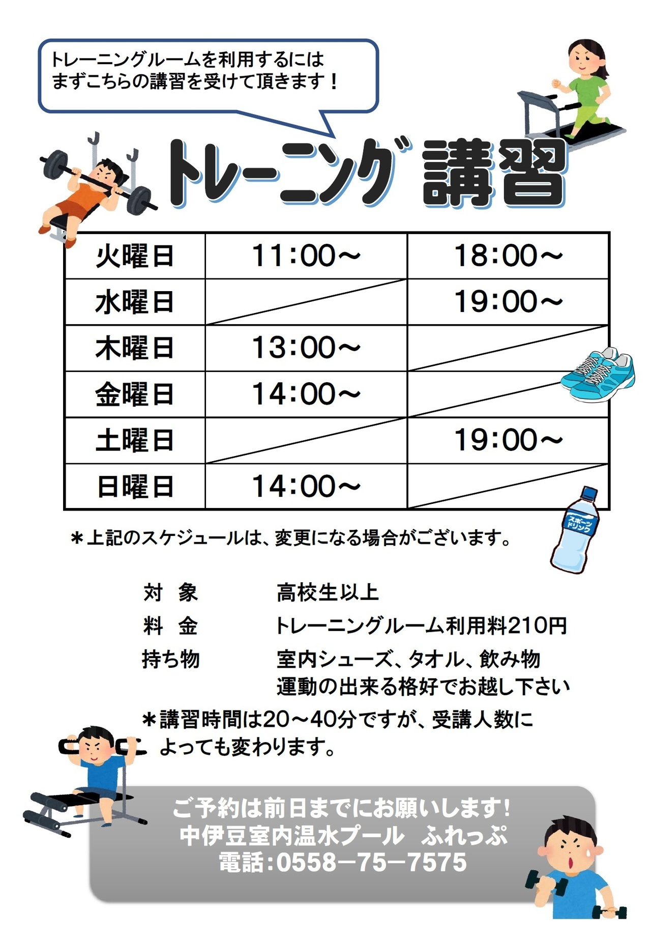 トレーニング講習予定表.jpg