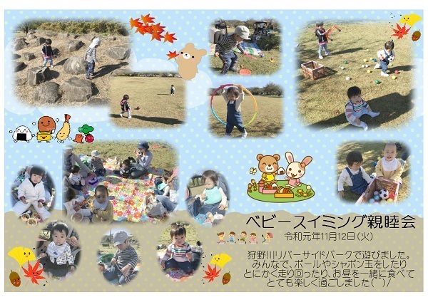 ベビー親睦会1.jpg