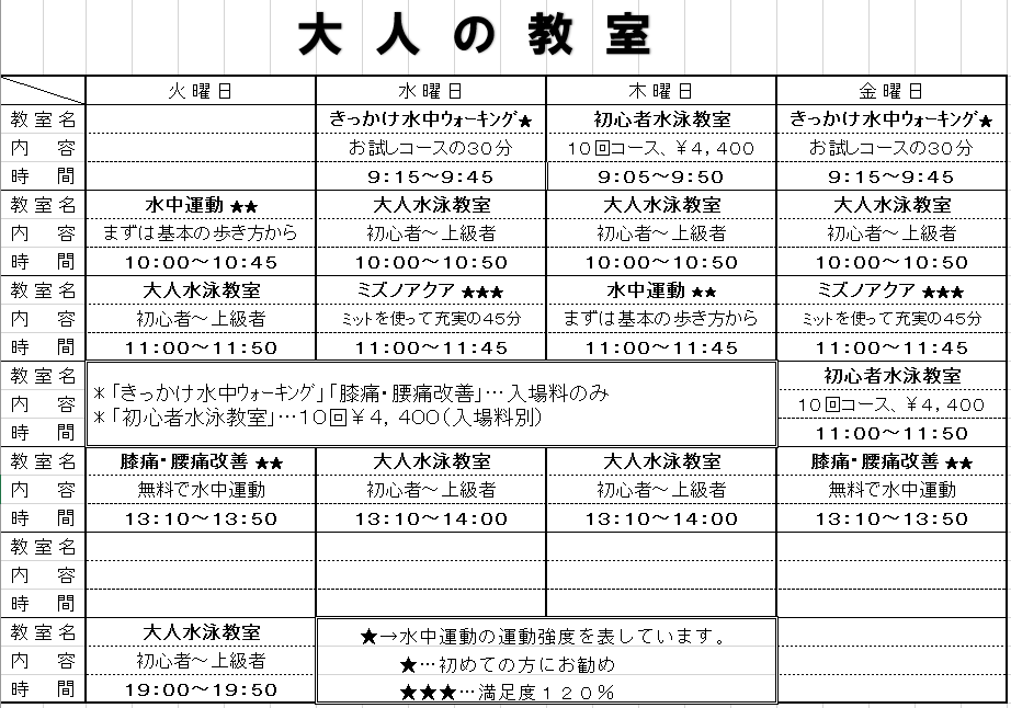 大人教室表.png