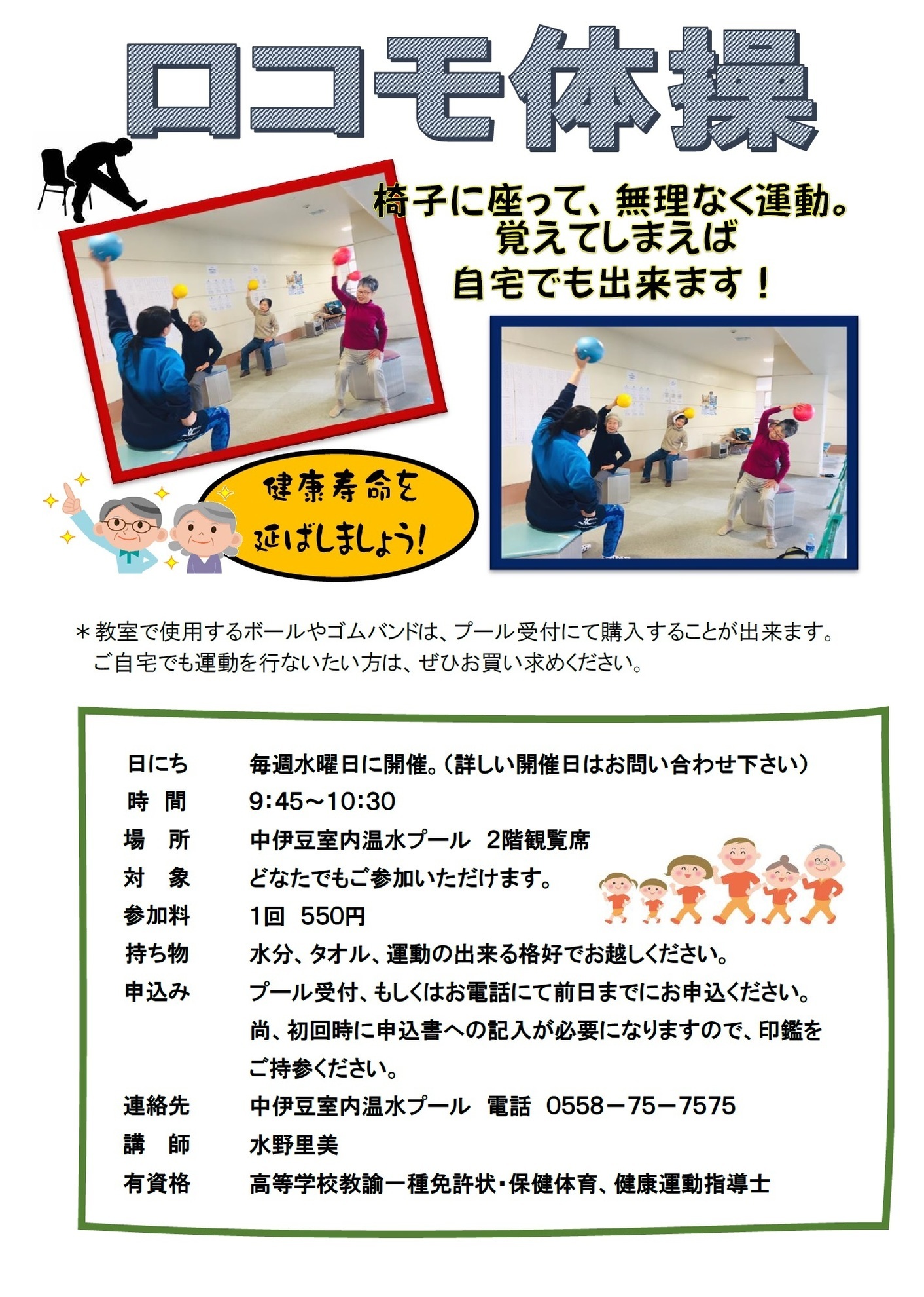 ロコモ②.jpg